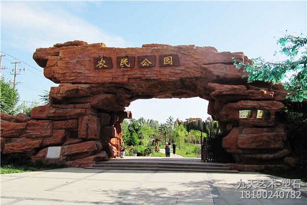 人工假山生態(tài)景觀(guān)大門(mén)