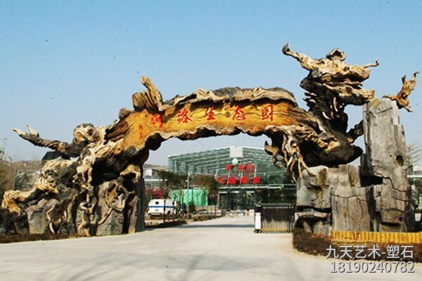 生態(tài)園假樹(shù)景觀(guān)大門(mén)