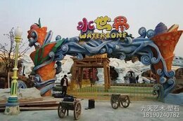 游樂(lè )園水泥直塑景觀(guān)大門(mén)