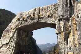 景區塑石假山入口大門(mén)